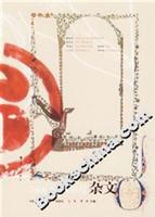 2006中国年度杂文