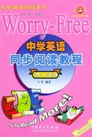 中学英语同步阅读教程(高一分册)无忧英语阅读系列