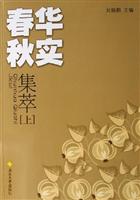 春华秋实集萃（上中下）