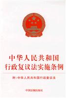中华人民共和国行政复议法实施条例