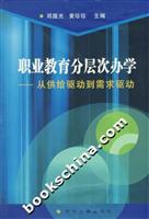 职业教育分层次办学:从供给驱动到需求驱动