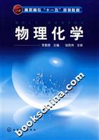 物理化学