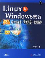 Linux与Windows整合(跨平台操作资源共享数据转移)