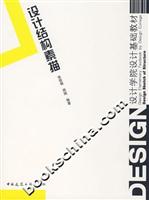 设计结构素描