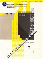 民事诉讼法(第三版)