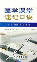 医学课堂速记口诀