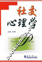 社交心理学