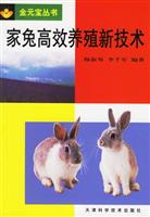 家兔高效养殖新技术