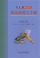 英汉应用文手册