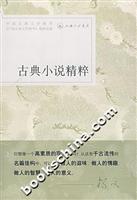 古典小说精粹