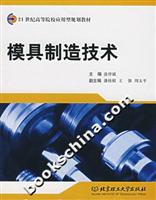 模具制造技术