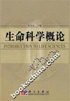 生命科学概论