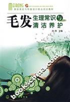 毛发生理常识与清洁养护