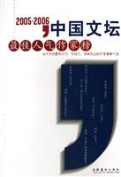 2005-2006·中国文坛最佳人气作家榜