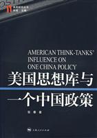 美国思想库与一个中国政策