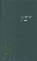 <em>神女峰--苏童</em>作品系列/苏童 著/上海文艺出版社