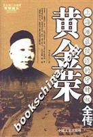 黄金荣-上海滩最狡诈的守财奴全传