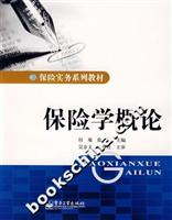 保险学概论