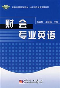 财会专业英语