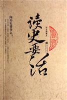 读史要活