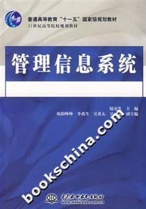 管理信息系统