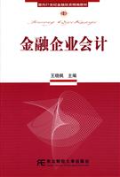 金融企业会计