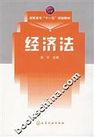 经济法