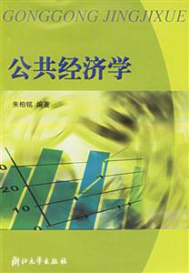 公共经济学
