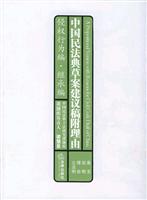 中国民法典草案建议稿附理由(侵权行为编.继承编)