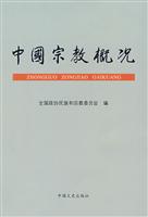 中国宗教概况
