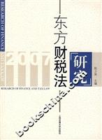 东方财税法研究