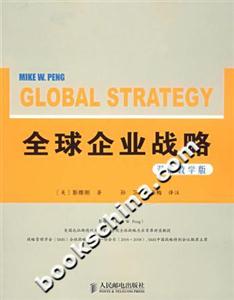全球企业战略(双语教学版)