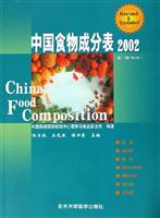 中国食物成分表2002