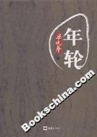 年轮