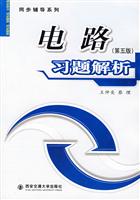 电路习题解析-(第五版)