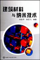 建筑材料与纳米技术