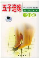 五子连珠十日通