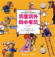 洞里洞外的小老鼠-(二)
