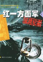 红一方面军征战纪实-红军征战卷(下)