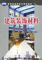 建筑装饰材料(陆平)