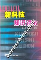 新科技知识读本