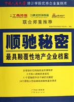 顺驰秘密最具颠覆性地产企业档案