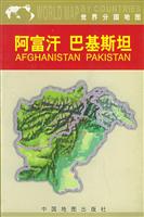 世界分国地图:阿富汗 巴基斯坦