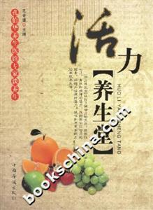活力养生堂