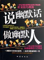 说幽默话做幽默人