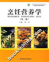 烹饪营养学-(第二版)