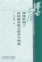 关于网络形势下的高校德育教育的在职研究生毕业论文范文