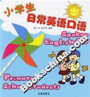 小学生日常英语口语