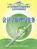 会计学原理与实务