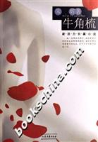 牛角梳